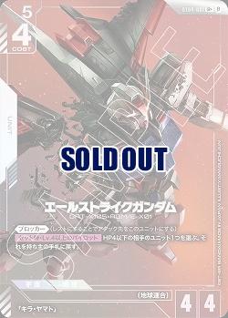 《※日本橋店併用商品》エールストライクガンダム(LR+)(β) 【GCGST04/001LR+】
